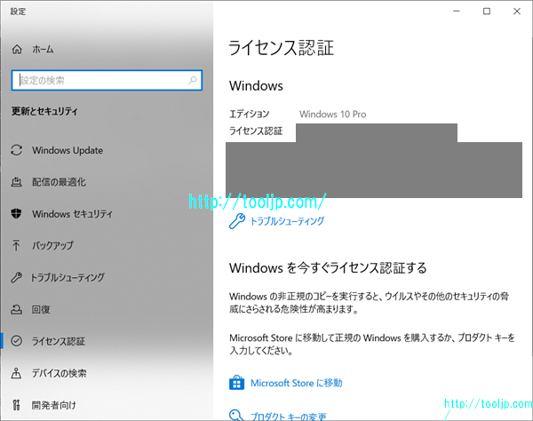 ライセンス認証を設定する