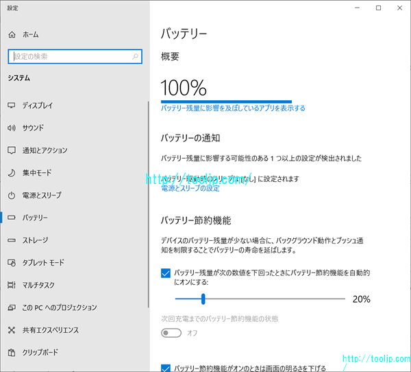 バッテリーを設定する