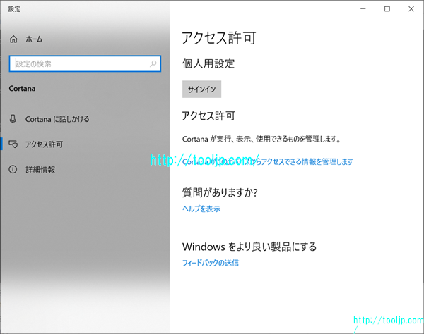 Contraのアクセス許可を設定する