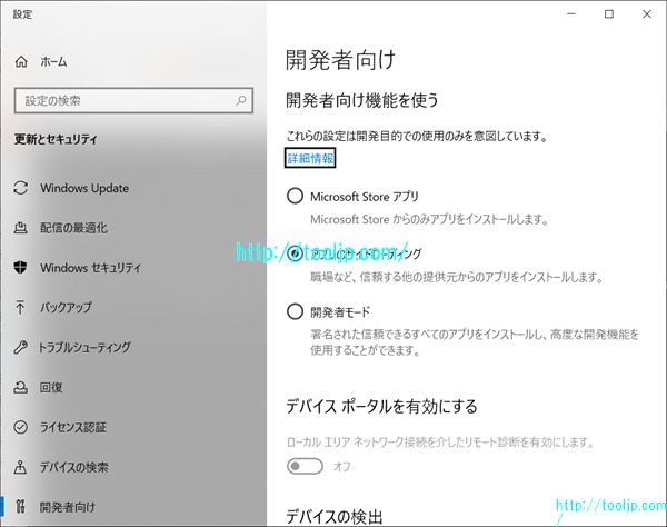 開発者向けの設定を行う