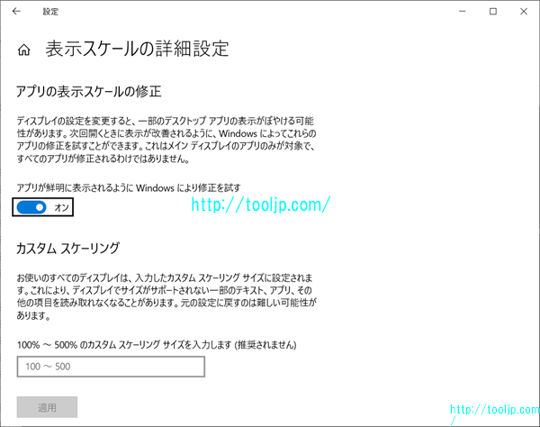 表示スケールの詳細を設定する