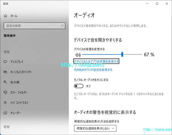 オーディオの設定を行う