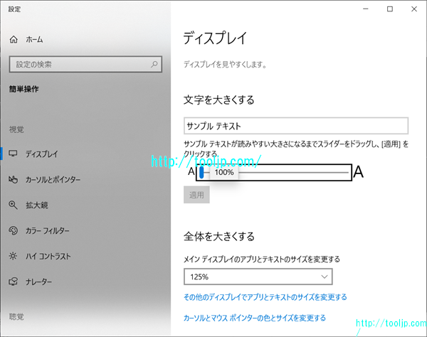 ディスプレイを設定する