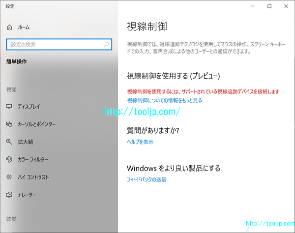 視線の制御を行う