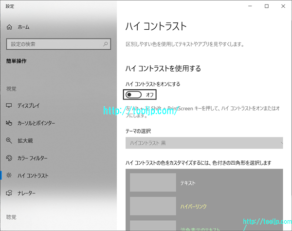 ハイコントラストを設定する