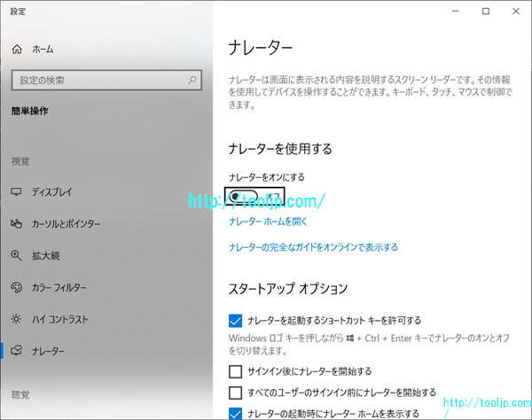ナレーター機能を設定する
