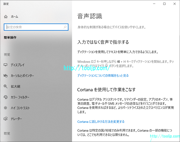 音声認識を設定する
