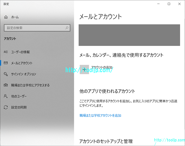 メールとアカウントを設定する