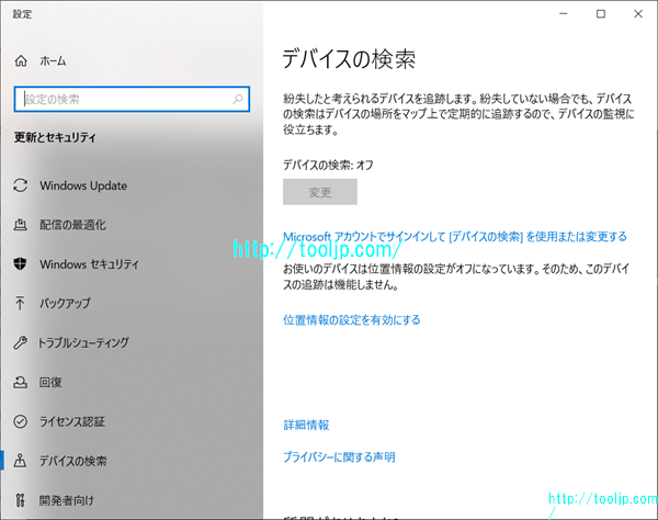 デバイスの検索を設定する