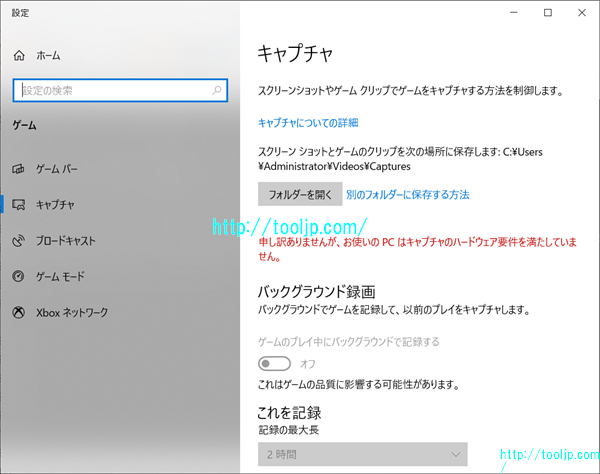 ゲームバーのキャプチャを設定する