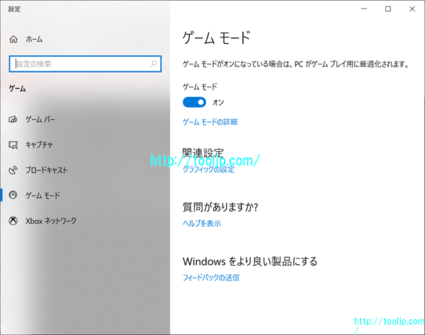 ゲームモードを設定する