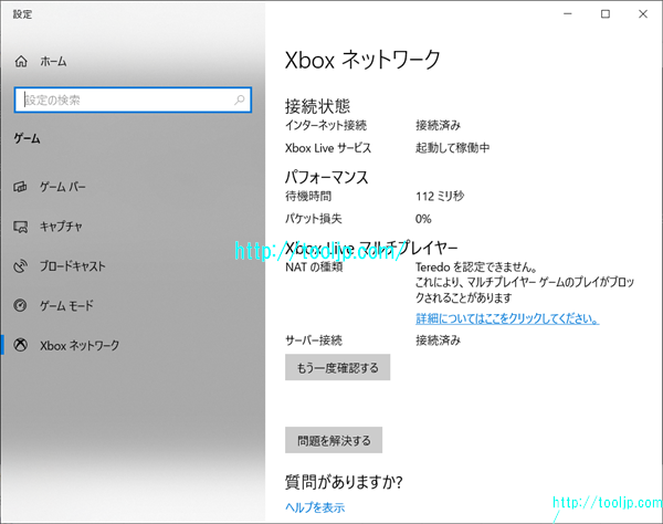 xBoxネットワークを設定する