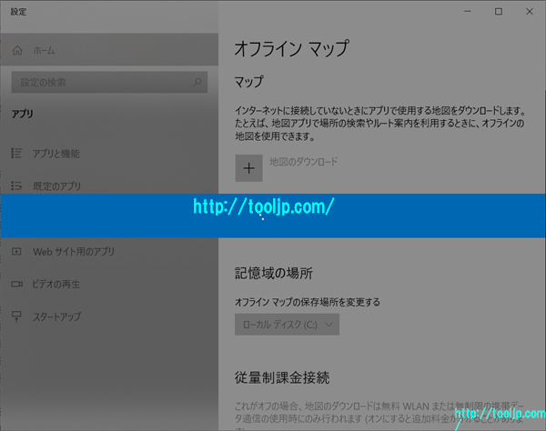 オフラインマップをダウンロードする