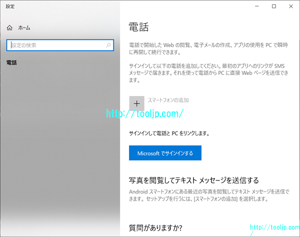 電話を設定する