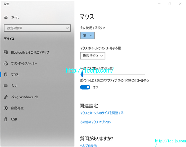 マウスの設定を行う