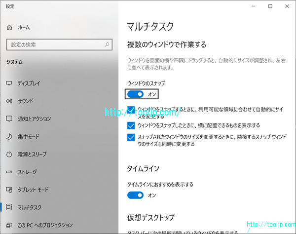 マルチタスクの設定を行う