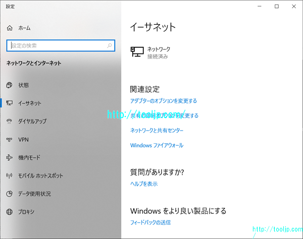 イーサネットを設定する