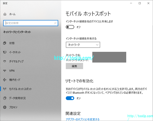 モバイルホットスポットを設定する