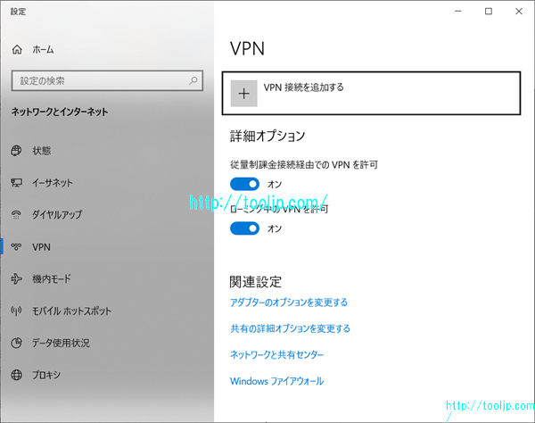 VPNを設定する