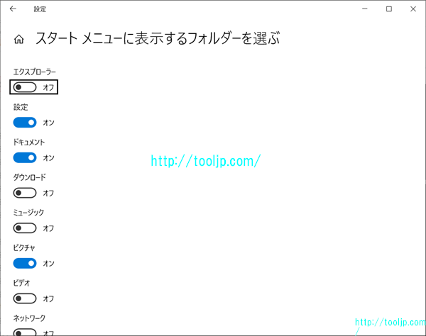 スタートメニューに表示するフォルダを表示する