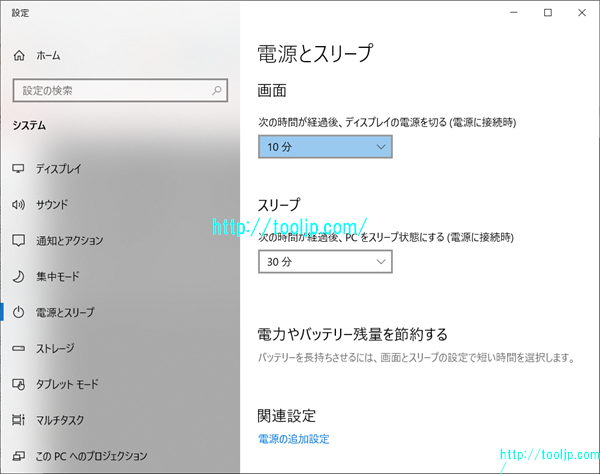 電源とスリープの設定