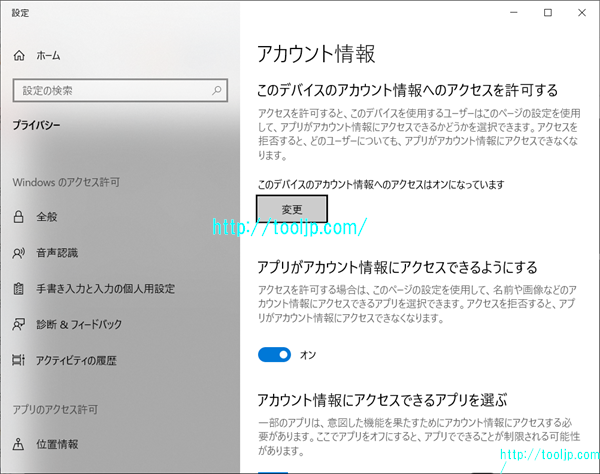 アカウント情報を設定する