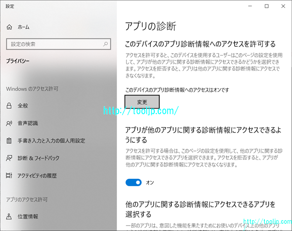 アプリの診断を設定する