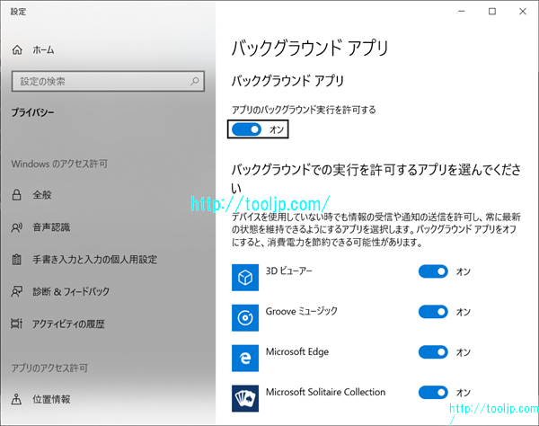 バックグランドアプリを設定する
