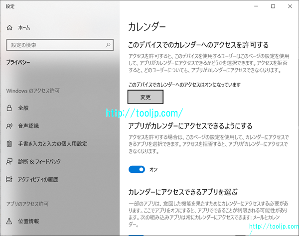 カレンダーを設定する