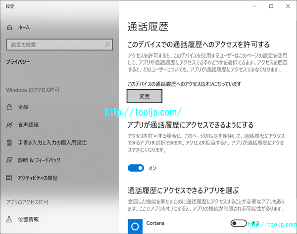 通話履歴を設定する