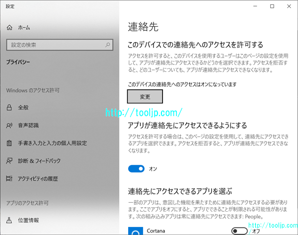連絡先を設定する