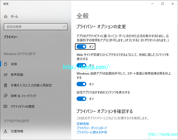 プライバシーオプションの設定