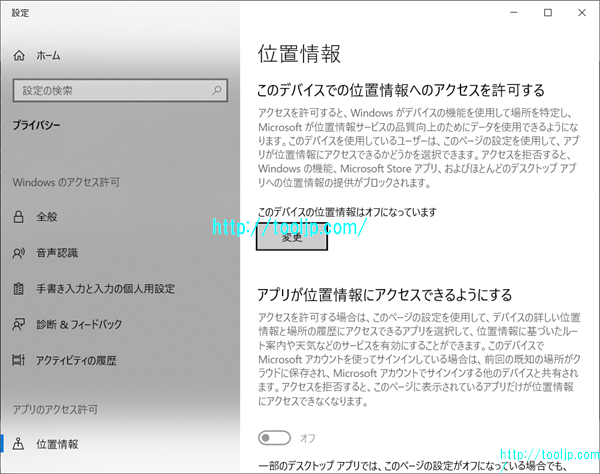 位置情報を設定する