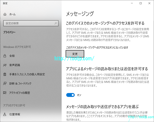 メッセージングを設定する
