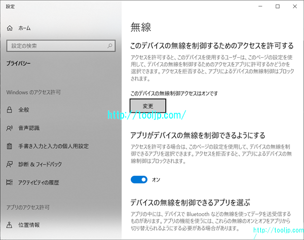 無線を設定する