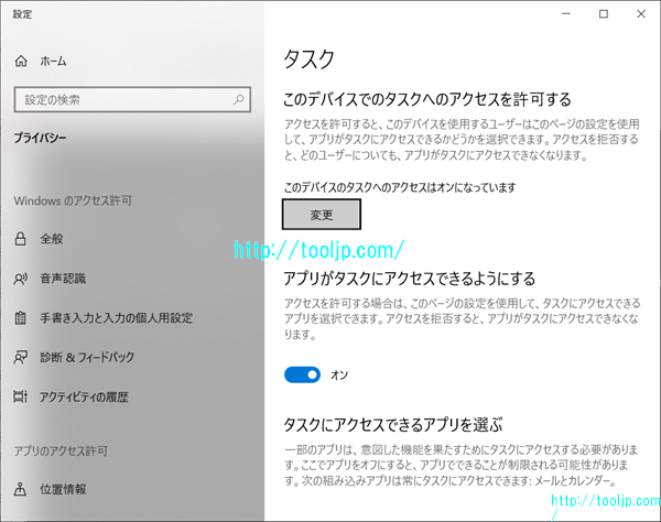 タスクを設定する