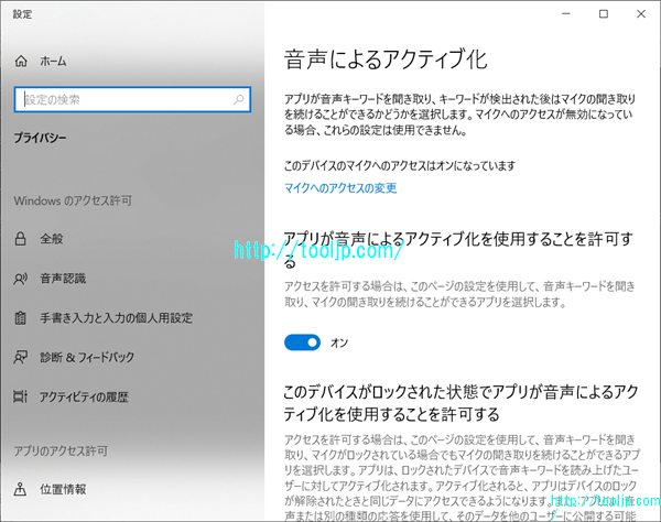 音声によるアクティブ化を設定する