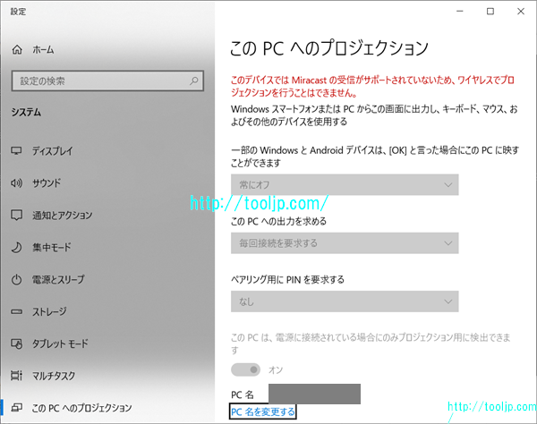 PCプロジェクションの設定