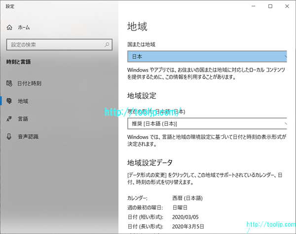地域を設定する