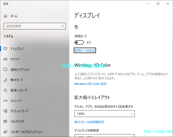 ディスプレイの設定