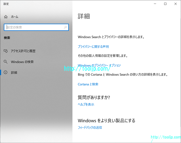 Windows Searchの詳細を設定する
