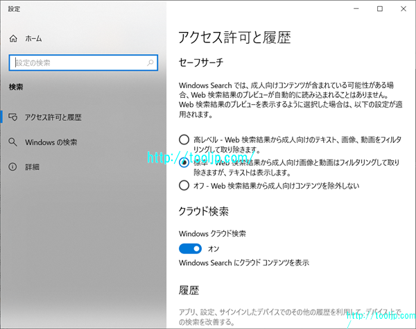 Windows Searchのアクセス許可と履歴