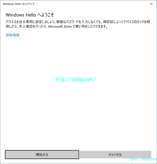 Windows Helloを設定する