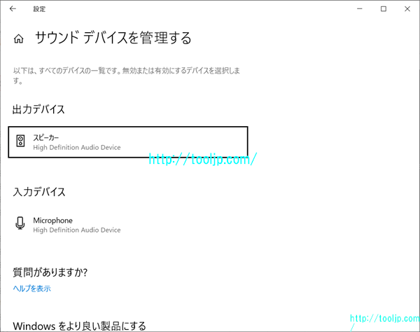 サウンドデバイスを管理する