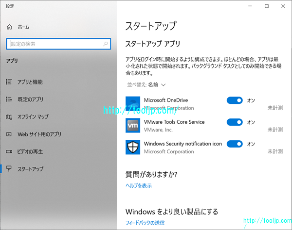 スタートアップアプリの設定