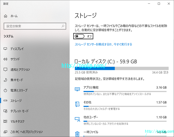 ストレージを設定する