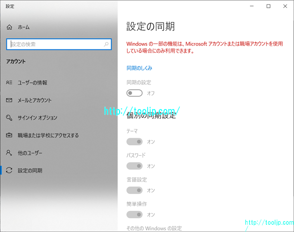 設定の同期を設定する