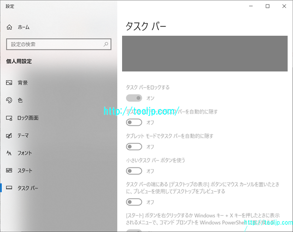 タスクバーを設定する