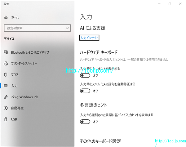 入力設定