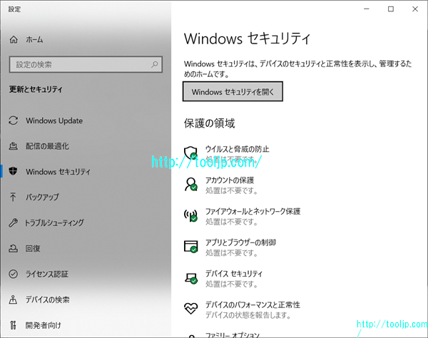 Windowsセキュリティ